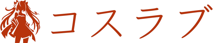 コスラブ